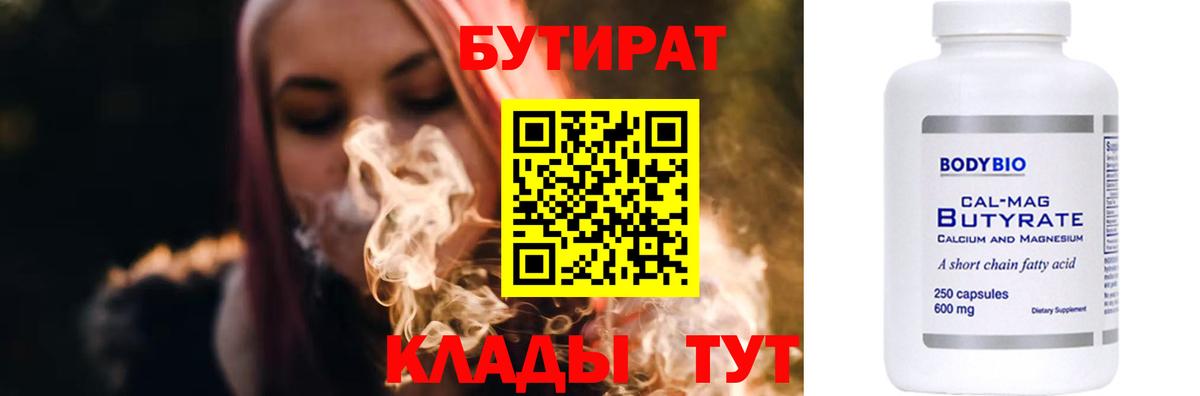 Бутират жидкий экстази  Вход с VPN  Волоколамск 