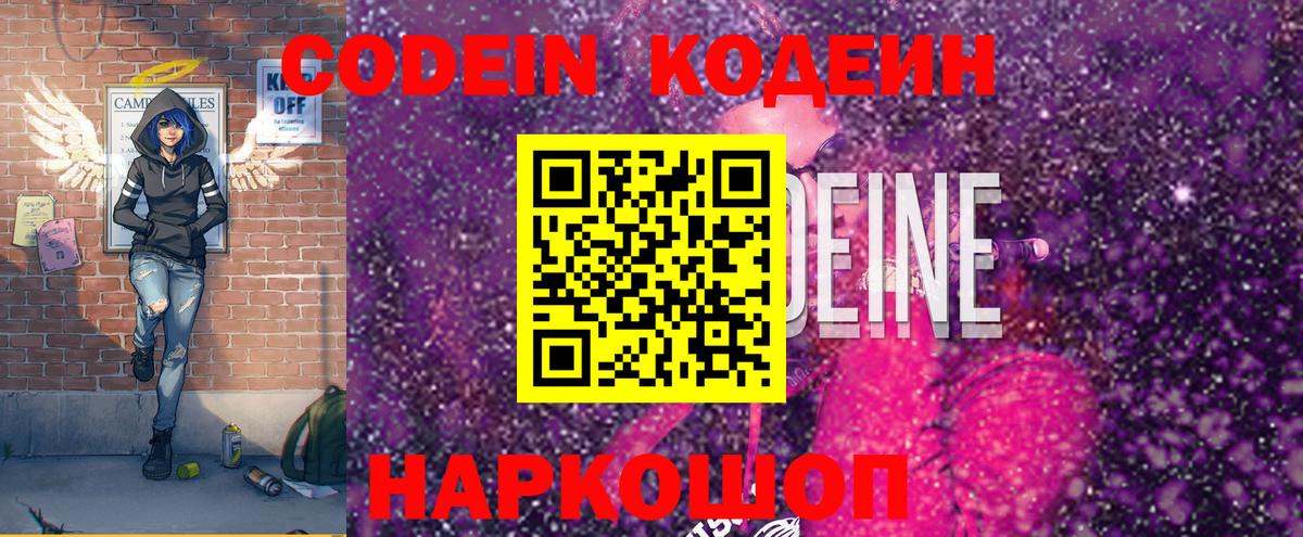 Волоколамск  Кодеиновый сироп Lean напиток Lean (лин)  Вход с VPN  Кодеиновый сироп Lean Purple Drank 