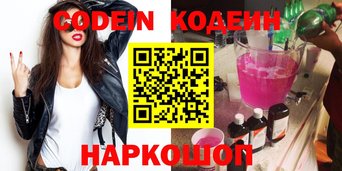 Кодеиновый сироп Lean напиток Lean (лин) Волоколамск