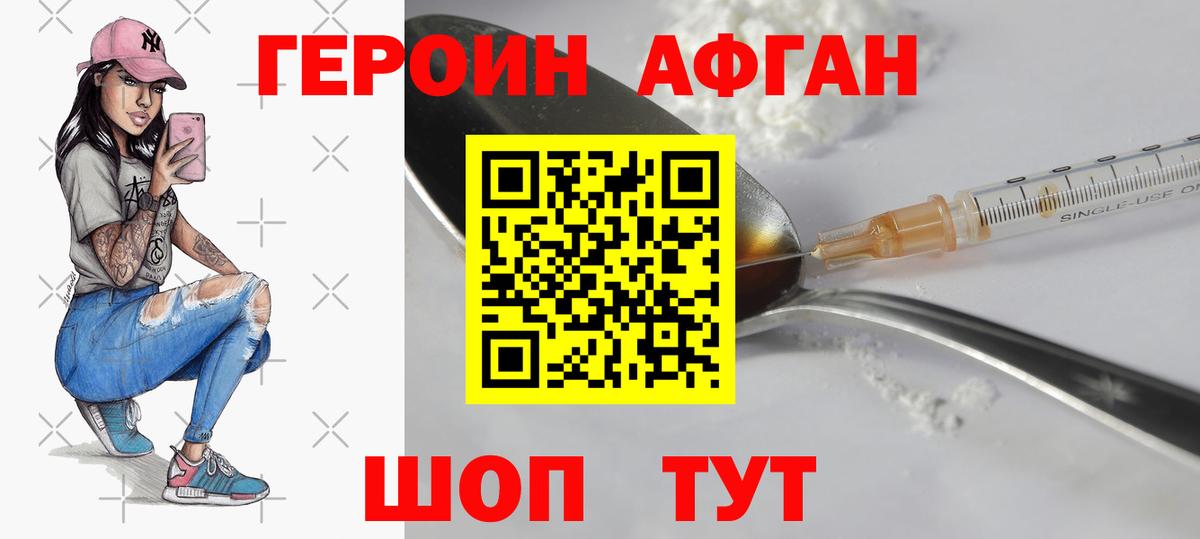 Волоколамск  Героин  Вход с VPN  Героин хмурый 