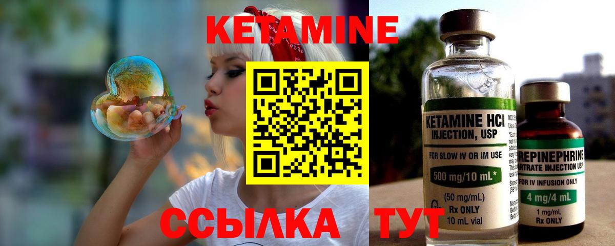 Кетамин VHQ Волоколамск