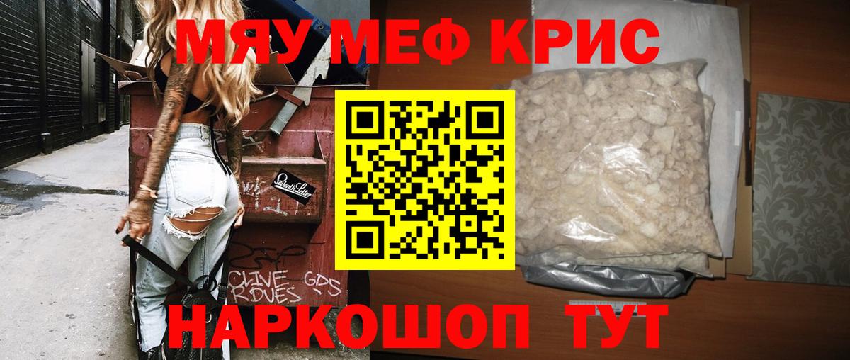 МЯУ-МЯУ  Мефедрон mephedrone  Вход с VPN  где можно купить наркотик  Волоколамск 