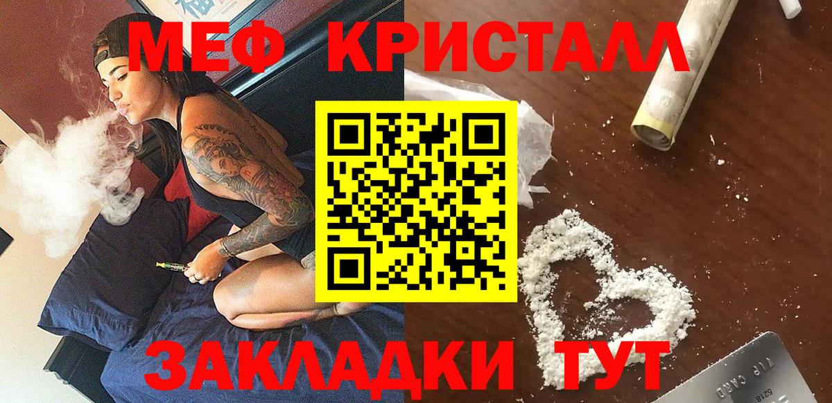 МЕФ кристаллы Волоколамск