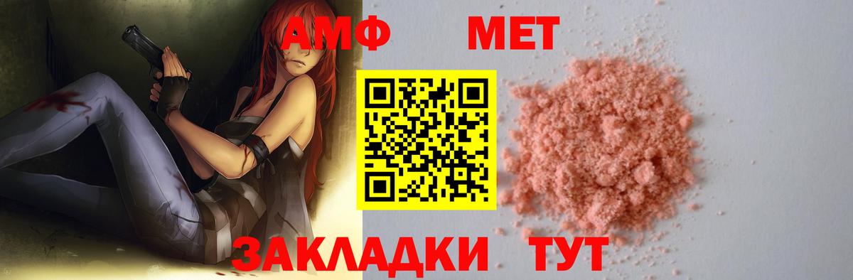 МЕТАМФЕТАМИН мет Волоколамск