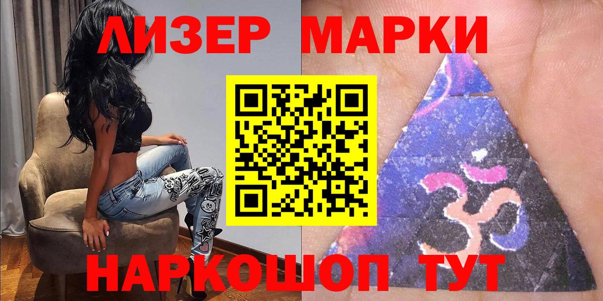 Наркотические марки 1500мкг Волоколамск