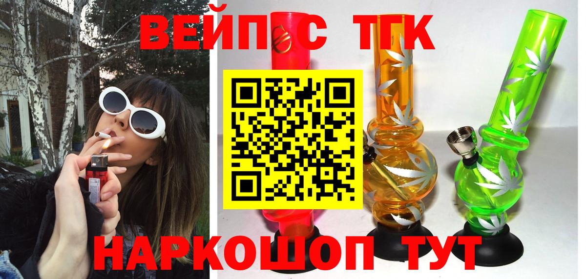 ТГК вейп с тгк Волоколамск
